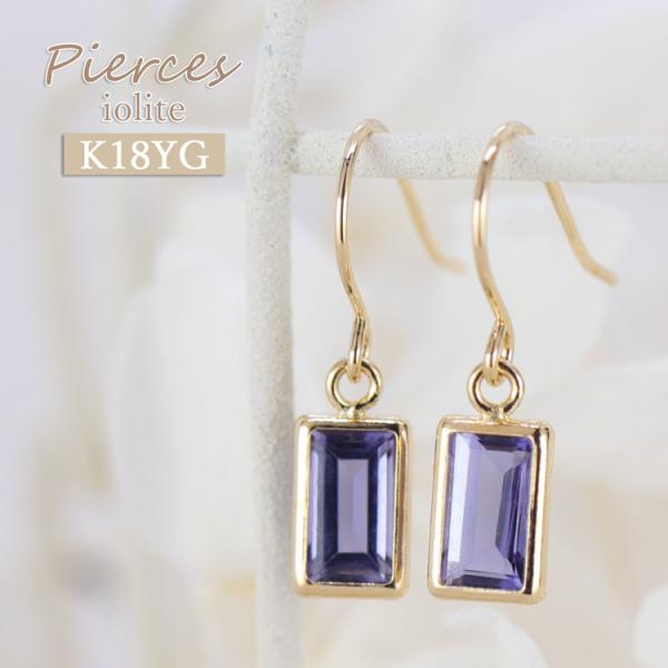 K18YG アイオライト ピアス フック 18金 揺れるピアス 金属アレルギー対応 青 ブルー スク...