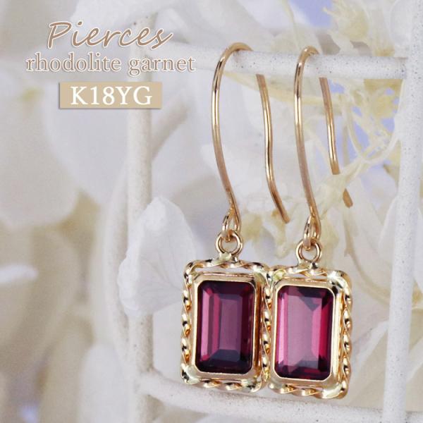 K18YG ロードライトガーネット フックピアス 揺れる ピアス 一粒 イエローゴールド 天然石 大...