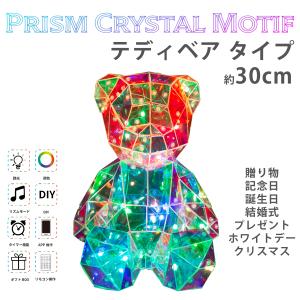 モチーフライト　クマちゃんLED　テディベア タイプ 30cm　プレゼント　ギフト 贈り物　Prism Crystal　　｜elicarestore
