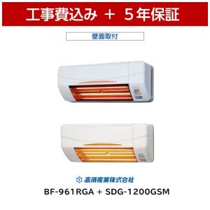 工事費込 高須産業 浴室換気乾燥暖房機BF-861RGA 壁面用 涼風暖房機
