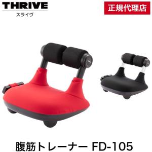 THRIVE スライヴ 腹筋トレーナー FD-105 大東電機工業 杉山愛