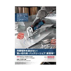 Bosch バッテリーシェアGSC 10.8V １０日間レンタル