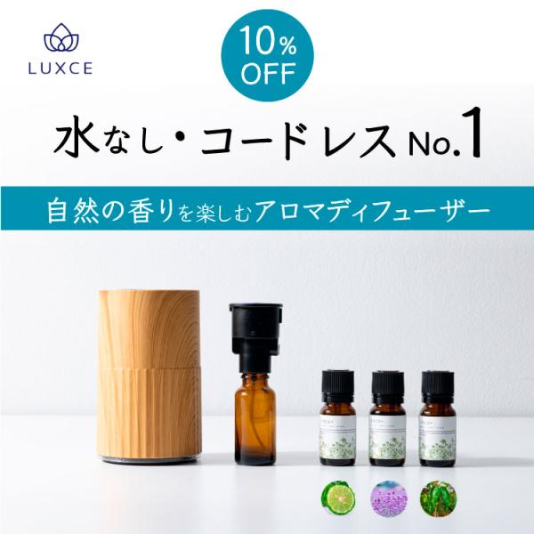 【10％OFF】天然成分100%の香りを楽しめる 水なし コードレス アロマディフューザー オイル ...