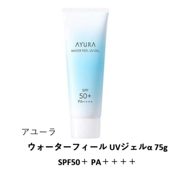 アユーラ ウォーターフィール UVジェルα 75g SPF50＋ PA＋＋＋＋ 日焼け止め 顔・体 ...