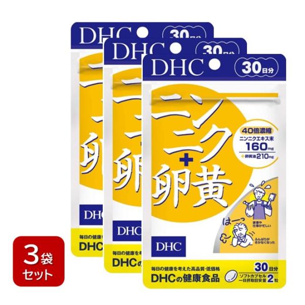 【3袋セット】DHC ニンニク＋卵黄30日分 ソフトカプセル 1日2粒 40倍濃縮 スタミナ パワー...