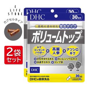 【2袋セット】DHC ボリュームトップ 30日分 カプセルタイプ 栄養機能食品  14種成分で“フサフサ・黒々”をサポート 悩みに内側からアプローチ！