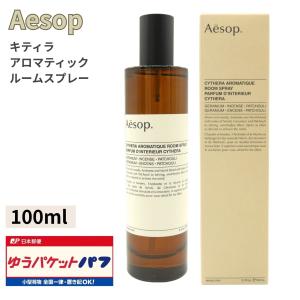 イソップ キティラ ルームスプレー 100mlの買取情報