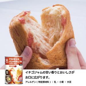 非常食 パン アキモト かんづめ 缶詰 [期限...の詳細画像2