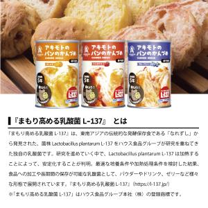 非常食 パン アキモト かんづめ 缶詰 [期限...の詳細画像4