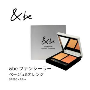 &amp;be アンドビー ファンシーラー【ベージュ2g&amp;オレンジ2g】SPF20 PA++ ファンデーション コンシーラー 全2種 しっかりカバー 男女 ポスト投函 送料無料