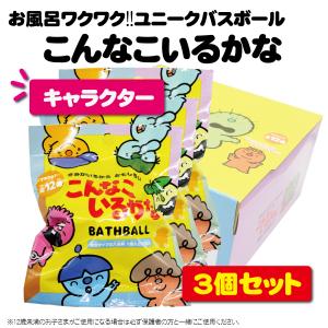 こんなこいるかなバスボール フルーツミックスの香り 50g 1回分 入浴剤