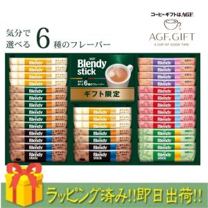 父の日【ラッピング済】ブレンディ ギフト限定セット カフェオレスティックコレクション40本入 BST-25R お祝い お礼 プレゼント 大人数 職場 自宅 バラまき