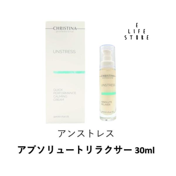 CHRISTINAクリスティーナ  アンストレス アブソリュートリラクサー 30ml セラム UNS...