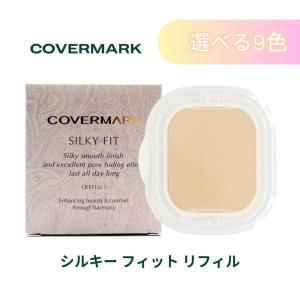 COVERMARK（カバーマーク） シルキーフィットファンデーション SN40