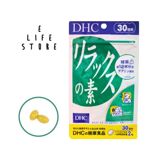 DHC リラックスの素30日分 ソフトカプセル 1日2粒 栄養機能食品 緊張 プレッシャー 多忙 パ...