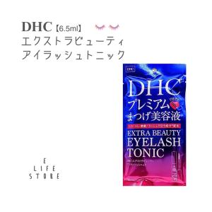 DHC エクストラビューティー アイラッシュトニ...の商品画像