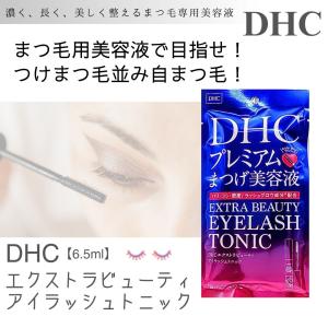 DHC エクストラビューティー アイラッシュト...の詳細画像1