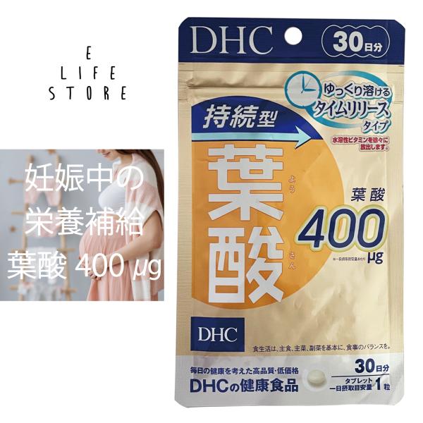 DHC 持続型葉酸30日分 タブレット 1日1粒 ゆっくり溶けて長くはたらく補う 妊活 妊娠中 うっ...