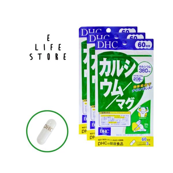 【3袋セット】DHC カルシウム／マグ60日分 ハードカプセル 1日3粒 栄養機能食品 効率吸収 歯...