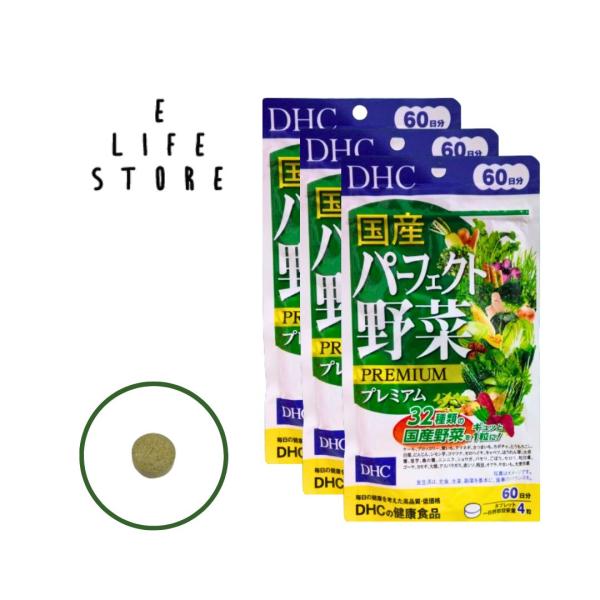 【3袋セット】DHC 国産パーフェクト野菜 プレミアム 60日分 栄養機能食品 100％国産野菜32...