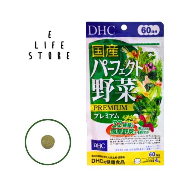DHC 国産パーフェクト野菜 プレミアム 60日分  栄養機能食品 100％国産野菜32種＆乳酸菌＋...