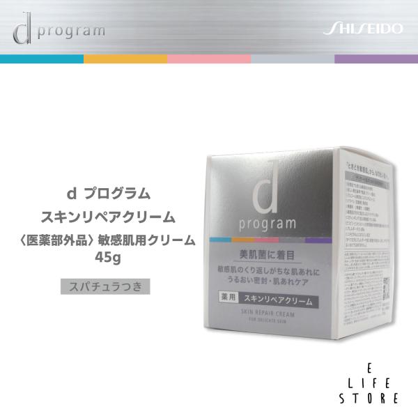 資生堂 dプログラム スキンリペアクリーム 医薬部外品 肌荒れ予防ケア うるおい くり返しがちな肌荒...
