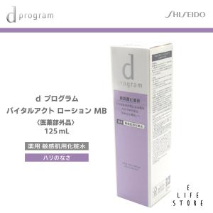 d プログラム バイタルアクト エマルジョン MB 100mL