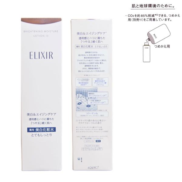資生堂 エリクシール  ホワイト ブライトニング ローション ＷＴIII  とてもしっとり ボトル ...