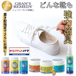 グランズレメディ 50g 【置き配専用ページ】1個 2個 無香料 オリジナル クールミント フローラル 靴 足 消臭 パウダー 粉 入れるだけ フットパウダー