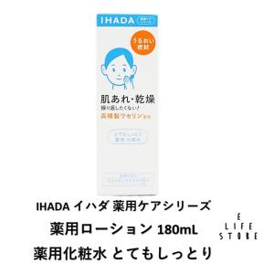 IHADA イハダ 薬用うるおいエマルジョン 乳液 本体 135mL[医薬部外品