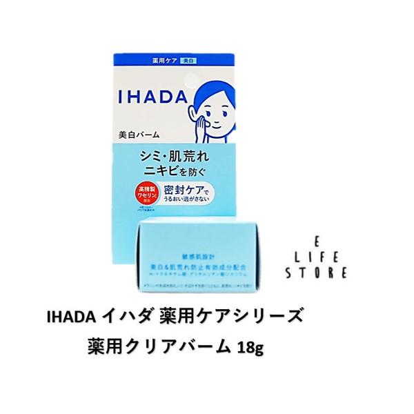 イハダ IHADA 薬用クリアバーム18g クリーム 無香料 敏感肌 低刺激 肌荒れ ニキビ シミ ...