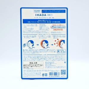 イハダ アレルスクリーン EX 50g 顔 髪...の詳細画像3