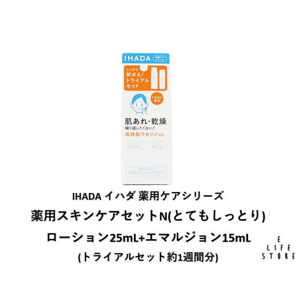 イハダ IHADA 薬用スキンケアセットN(とてもしっとり) ローション25mL+エマルジョン15m...