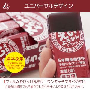 非常食 えいようかん 井村屋 5本×5箱 備蓄...の詳細画像3
