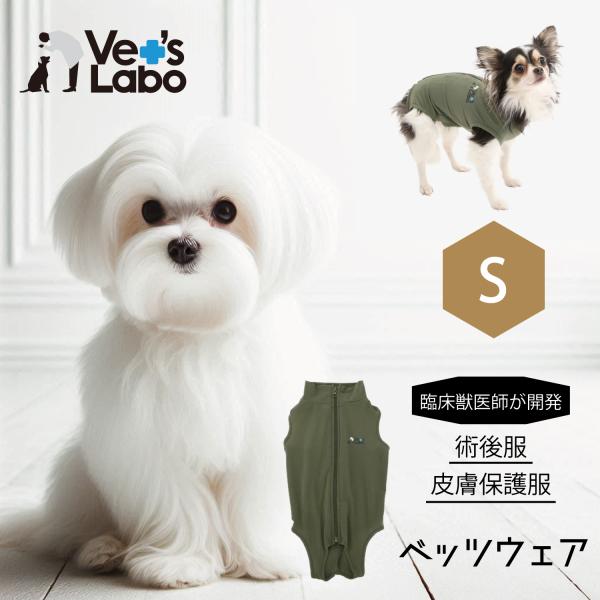 術後服 保護服 犬用 ウェア ベッツウェア 男の子用 カーキ S
