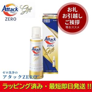 母の日【ラッピング済】洗剤ギフトセット アタックゼロ Attack ZERO KAB-10 贈答用 お祝い お返し プチプラ 無難 挨拶 年間 必需品 人気 男女 自宅用 景品｜イーライフストアYahoo!店