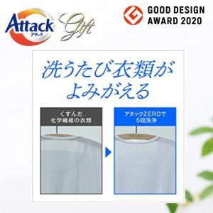 【ラッピング済】洗剤ギフトセット アタックゼロ...の詳細画像2
