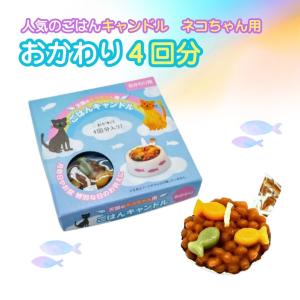 おかわりごはんキャンドル ロウソク 猫用 犬用...の詳細画像3