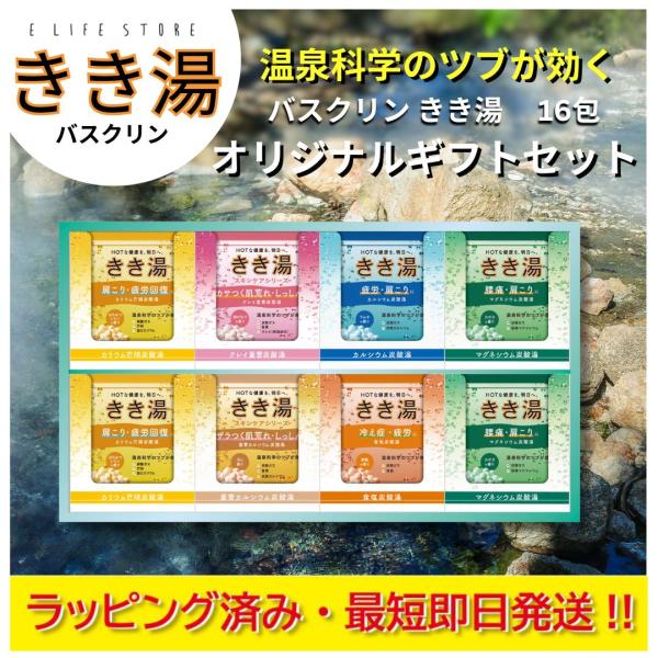 ギフト入浴剤 詰め合わせ バスクリン きき湯  KKY-20D バス用品 お風呂 温泉 入浴剤 贈り...