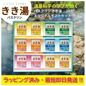 きき湯 バスクリン バラエティセット 4種 58包 コストコ 大容量 お得