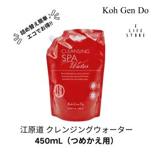 Koh Gen Do（江原道） クレンジングウォーター 450ml 詰め替え コウ