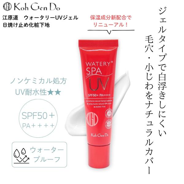 江原道 ウォータリーUVジェル 40g　SPF50+ PA++++　リニューアル 日焼け止め UVケ...