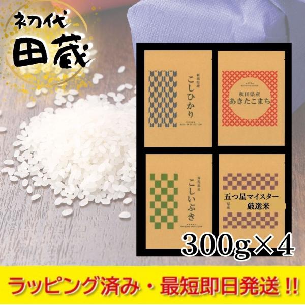 ギフト 米 お米 ギフト 初代田蔵 選りすぐり食べくらべお米ギフトセット KURA-3500 内祝い...