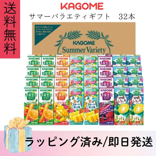【最終大特価】2025 カゴメ 野菜飲料バラエティギフト KYJ-50S ジュース 計32本  野菜...