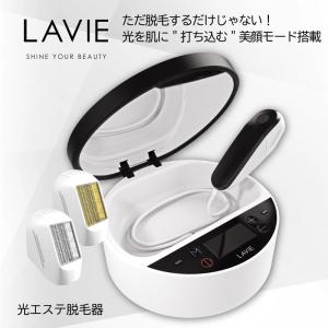 返品送料無料】 家庭用エステ脱毛器LAVIE ラヴィ LVA600 美顔