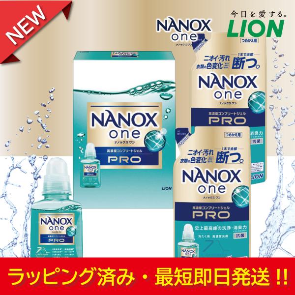 ギフト【ラッピング済】洗剤ギフト ライオン トップ ナノックスワンＰＲＯ LPS-20 贈答用 お祝...
