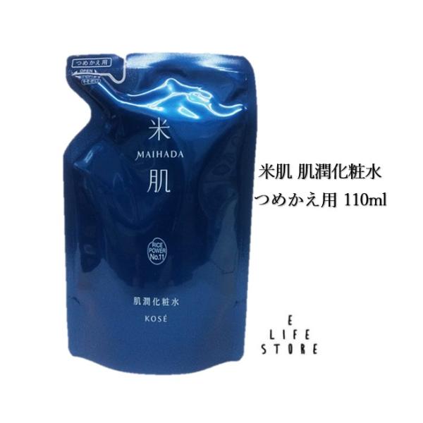 米肌 MAIHADA(マイハダ) 肌潤化粧水 つめかえ用 110ml 節約 エコ 無香料 無着色 鉱...