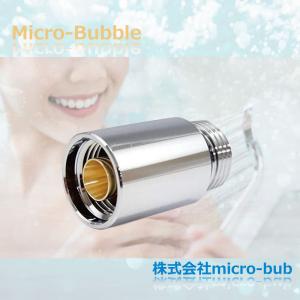 マイクロバブ micro-bub ファミリーシリーズ FamilyGG マイクロバブル発生装置 シャワーヘッド マイクロバブル ナノバブル 美容 節水 頭皮 毛穴汚れ 黒ずみ