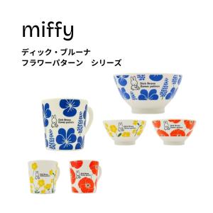 Miffy（ミッフィー） ミッフィー「ミッフィー70th／記念マグカップ