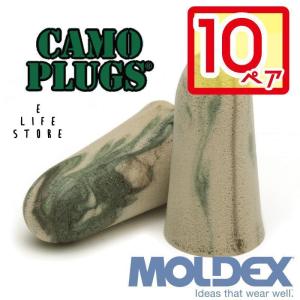 モルデックス 耳栓 カモプラグ 10ペア MOLDEX Camo Plugs  ポスト投函 サバゲ― 個包装 安心安全 簡単 騒音 防音 睡眠 移動 集中 試験 勉強 工場 ケース無し｜elifestore